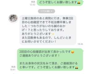 喜びの声